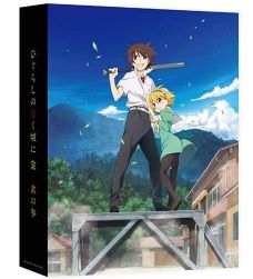 【中古】ひぐらしのなく頃に業 其の参 [DVD] 保志総一朗