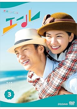 【中古】連続テレビ小説 エール 完全版 DVD BOX3 窪田正孝