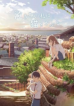 【中古】(未使用･未開封品)泣きたい私は猫をかぶる [DVD] 志田未来｜お取り寄せ本舗 KOBACO 12,053円