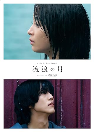 【中古】(非常に良い)流浪の月 DVDコレクターズ・エディション(3枚組) 広瀬すず