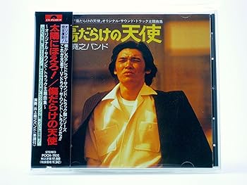 【中古】太陽にほえろ! / 傷だらけの天使 ― オリジナル・サウンドトラック [CD] 井上堯之バンド