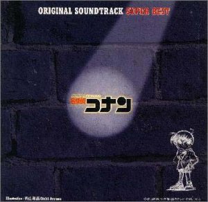 【中古】名探偵コナン ― サントラ・スーパー・ベスト [CD] 大野克夫バンド