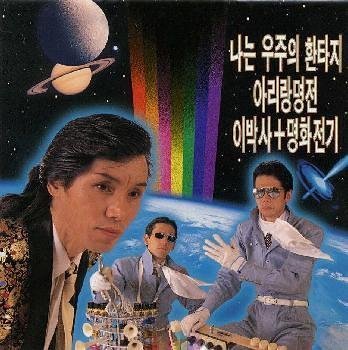 【中古】(非常に良い)オレは宇宙のファンタジー [CD] アリラン明電