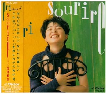 【中古】sourire(スリール) [CD] 深津絵里 8,845円