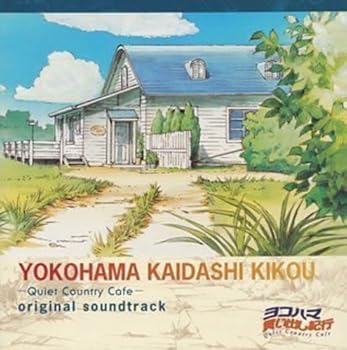 【中古】ヨコハマ買い出し紀行-Quiet Country Cafe-オリジナル・サウンド・トラック [CD] ビデオ・サントラ｜お取り寄せ本舗 KOBACO