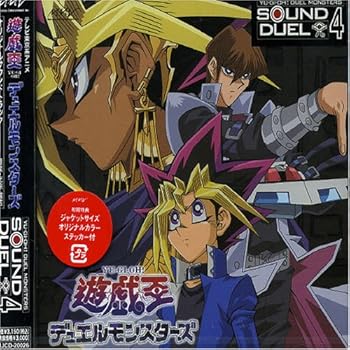 【中古】遊戯王デュエルモンスターズ サウンドデュエル4 [CD] TVサントラ