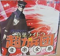 【中古】デビルサマナー 葛葉ライドウ対超力兵団 音楽全集 [CD] ゲーム・ミュージック｜お取り寄せ本舗 KOBACO