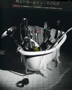 【中古】(非常に良い)平成風俗(初回限定盤) [CD] 椎名林檎&times;斎藤ネコ｜お取り寄せ本舗 KOBACO