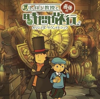 【中古】レイトン教授と最後の時間旅行 オリジナル・サウンドトラック [CD] ゲーム・ミュージック｜お取り寄せ本舗 KOBACO