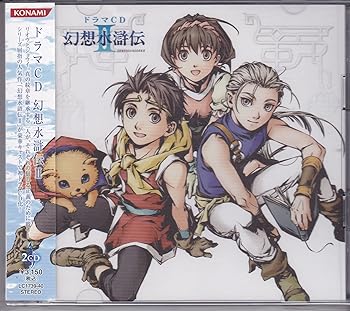 【中古】ドラマＣＤ　幻想水滸伝? [CD]