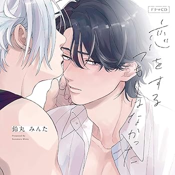 【中古】(非常に良い)恋をするつもりはなかった　【特典ドラマCD付き】 [CD] 佐藤拓也