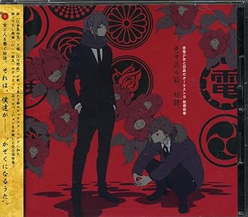【中古】停電少女と羽蟲のオーケストラ 歌曲絵巻 色ヲ巡ル羽、紡詩。 [CD] 寺島拓篤・下野紘