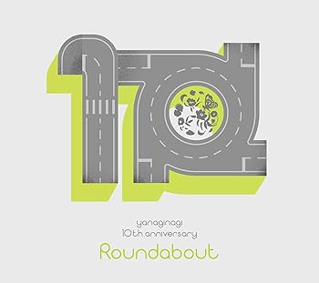 【中古】やなぎなぎ 10周年記念 セレクションアルバム -Roundabout-(初回限定盤) [CD] (アニメCD)