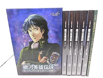 【中古】『銀河英雄伝説 ユリアンのイゼルローン日記』キクボン！オーディオブック版CDボックス【Loppi・ローチケHMV・オフィシャル限定】 [CD] ドラマ C｜お取り寄せ本舗 KOBACO