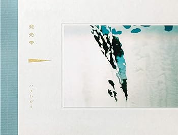 【中古】(非常に良い)発光帯(完全生産限定盤:CD+DVD/スペシャルパッケージ仕様) [CD] ハナレグミ｜お取り寄せ本舗 KOBACO