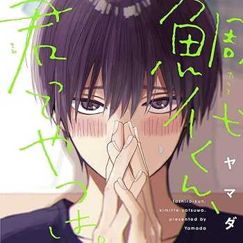 【中古】(非常に良い)鯛代くん、君ってやつは。 通常盤 [CD] 松岡禎丞