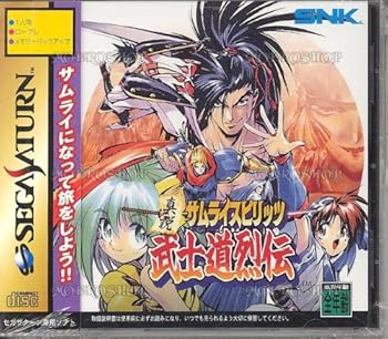 【中古】(未使用･未開封品)真説サムライスピリッツ武士道烈伝 - SEGA SATURN