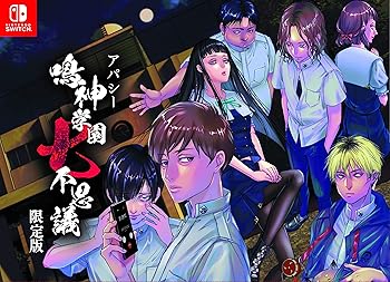 【中古】アパシー 鳴神学園七不思議 限定版 - Switch