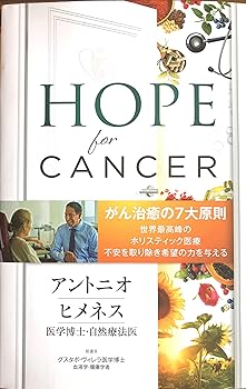 【新品】HOPE for CANCER アントニオ・ヒネス 楽天市場】【中古】 HOPE for CANCER / アントニオ・ヒメネス