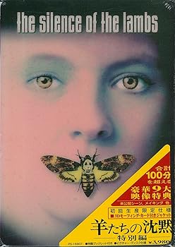 【中古】(未使用･未開封品)羊たちの沈黙 特別編 [DVD] ジョディ・フォスター