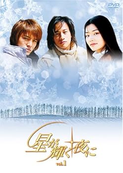 【中古】(非常に良い)星が輝く夜に DVD-BOX ピーター・ホー