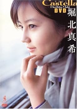 【中古】(未使用・未開封品)堀北真希 Castella DVD 堀北真希|お取り寄せ本舗 KOBACO