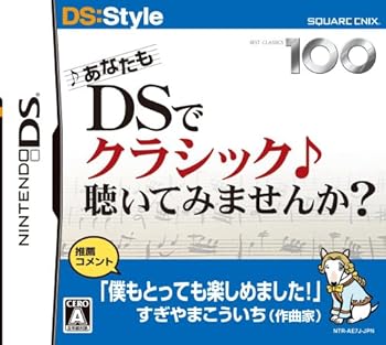 【中古】(未使用･未開封品)あなたもDSでクラシック聴いてみませんか? - DS