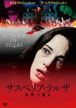 【中古】(未使用･未開封品)サスペリア・テルザ 最後の魔女 [DVD] アーシア・アルジェント