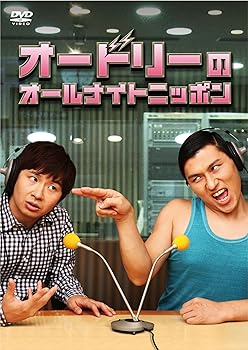 【中古】(未使用･未開封品)オードリーのオールナイトニッポン [DVD] オードリー(春日)