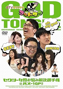 楽天市場】ゴッドタン セクシー【3巻セット】セクシー女優愛確かめ