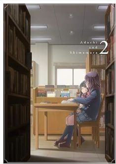 【中古】(未使用･未開封品)安達としまむら Blu-ray 2 入間人間