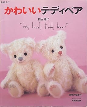 楽天市場】【中古】 利倉佳子のTEDDY BEAR LESSON 失敗しない