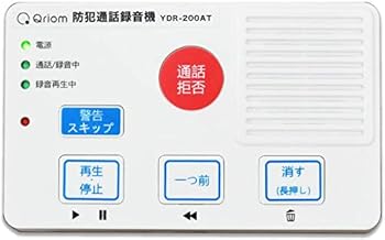【中古】[山善] 防犯通話録音機 (全国防犯協会連合会推奨) (振り込め詐欺対策/オレオレ詐欺対策) 防犯対策 電話録音機 防犯録音機 YDR-200AT