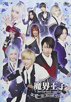 【中古】ミュージカル「魔界王子devils and realist」the Second spirit [DVD]