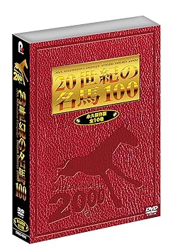 【中古】(非常に良い)JRA DREAM HORSES 2000 20世紀の名馬100 DVD全10巻セット DMBG-40342 ナリタブライアン
