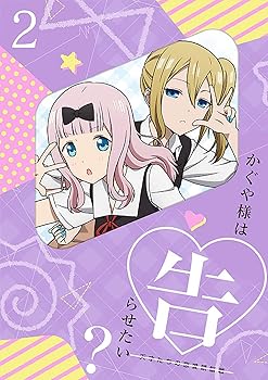 【中古】(未使用･未開封品)かぐや様は告らせたい？～天才たちの恋愛頭脳戦～2 (完全生産限定版) [DVD]｜お取り寄せ本舗 KOBACO