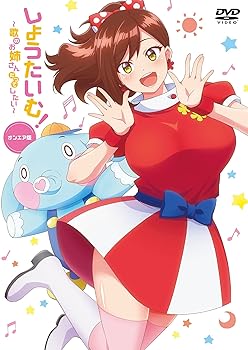 【中古】(非常に良い)しょうたいむ! ~歌のお姉さんだってしたい~ オンエア版 [DVD]｜お取り寄せ本舗 KOBACO