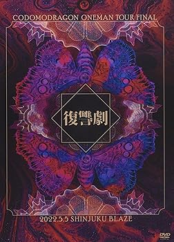 【中古】(未使用･未開封品)コドモドラゴンONEMAN TOUR FINAL 「復讐劇」2022年5月5日 新宿BLAZE LIVE DVD コドモドラゴン