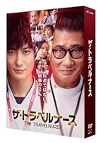 【中古】(非常に良い)ザ・トラベルナース　DVD-BOX [DVD] 岡田将生,中井貴一,菜々緒,安達祐実,恒松祐里｜お取り寄せ本舗 KOBACO