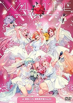 【中古】ワルキューレ FINAL LIVE TOUR 2023 ~Last Mission~ at 幕張メッセ 国際展示場(Day6) [通常盤] [2DVD] ワルキューレ