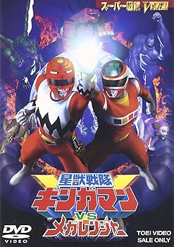 【中古】(未使用･未開封品)星獣戦隊ギンガマンVSメガレンジャー [DVD] 特撮(映像)