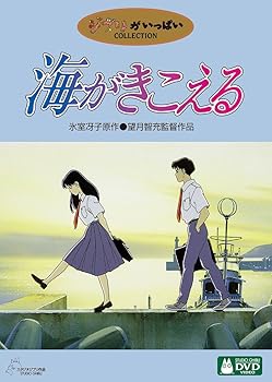 【中古】(未使用・未開封品)海がきこえる [DVD] 坂本洋子画像