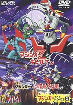 【中古】(未使用･未開封品)マジンガー the MOVIE 1 [DVD] 永井豪