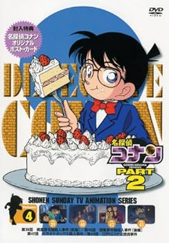 【中古】(未使用･未開封品)名探偵コナンDVD PART2 vol.4 高山みなみ