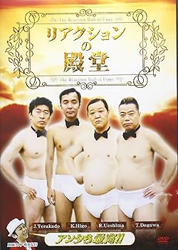 【中古】(未使用･未開封品)リアクションの殿堂 [DVD] ダチョウ倶楽部