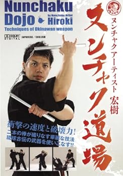 【中古】(非常に良い)ヌンチャクアーティスト宏樹 ヌンチャク道場 [DVD] ヌンチャクアーティスト宏樹