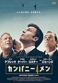【中古】(未使用･未開封品)カンパニー・メン [DVD] ベン・アフレック｜お取り寄せ本舗 KOBACO