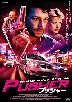【中古】(非常に良い)プッシャー [DVD] リチャード・コイル