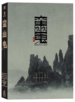 【中古】(未使用・未開封品)『蛮幽鬼 -special edition-』DVD 上川隆也