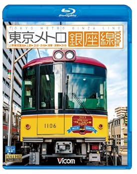 【中古】(非常に良い)東京メトロ銀座線 1000系 上野車両基地~上野~渋谷・渋谷~浅草・浅草~渋谷 [Blu-ray] ビコム ブルーレイ展望｜お取り寄せ本舗 KOBACO